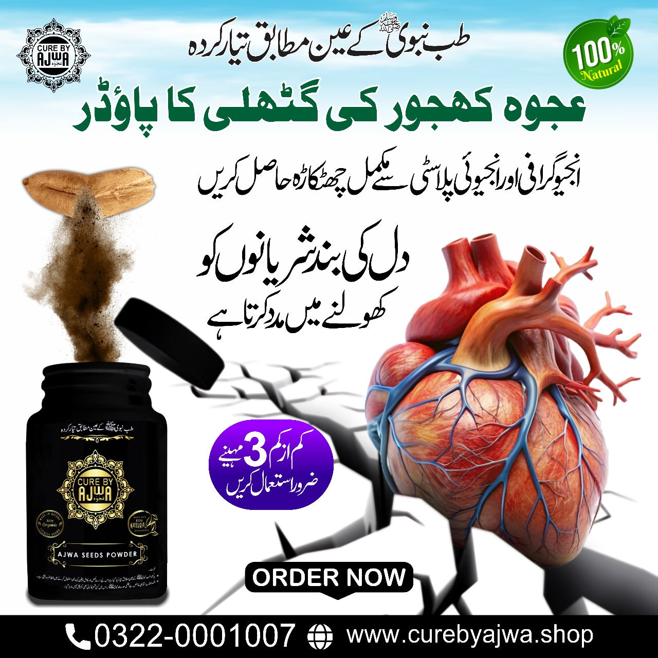 AJWA Seeds Powder (عجوہ کھجور کی گُٹھلی کا پاؤڈر)