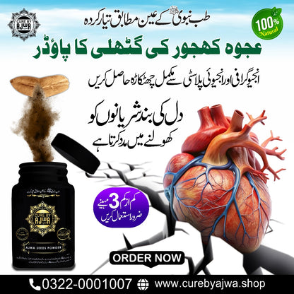 AJWA Seeds Powder (عجوہ کھجور کی گُٹھلی کا پاؤڈر)